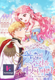 I-Took-Away-the-Tyrants-Virginity-kun-193×278